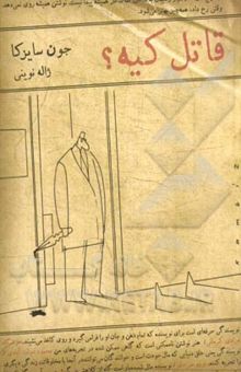 کتاب قاتل کیه؟