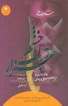 کتاب هزار و یک خشم