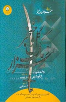 کتاب هزار و یک خشم: هزار و یک گل و خنجر