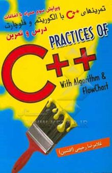 کتاب تمرینهای ++C با الگوریتم و فلوچارت (درس و تمرین)