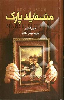 کتاب منسفیلد پارک