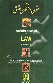 کتاب An introduction to law (part 2)