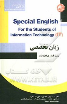 کتاب زبان تخصصی (رشته فناوری اطلاعات)