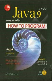 کتاب چگونه با جاوا برنامه بنویسیم = How to program (Java 9)