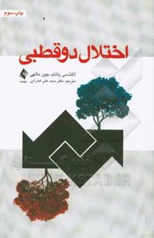 کتاب اختلال دوقطبی