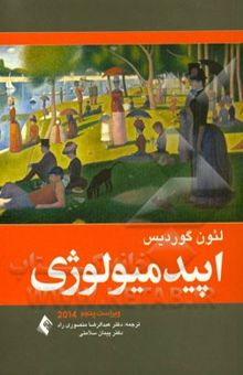 کتاب اپیدمیولوژی 2014