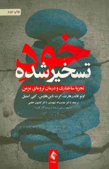 کتاب خود تسخیر شده: تجزیه ساختاری و درمان ترومای مزمن