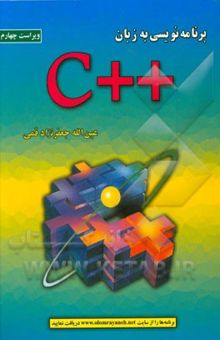 کتاب برنامه‌نویسی به زبان ++ C