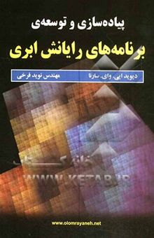 کتاب پیاده‌سازی و توسعه‌ی برنامه‌های رایانش ابری