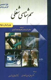 کتاب سم‌شناسی شغلی نوشته نیل استیسی، کریس ویندر