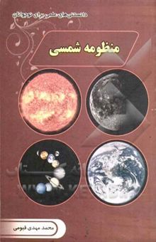 کتاب منظومه شمسی