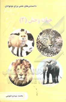 کتاب حیات وحش (2)