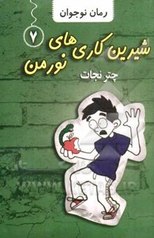 کتاب چتر نجات