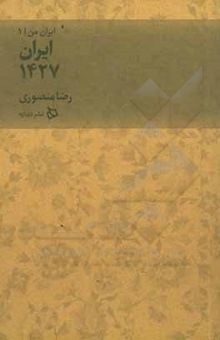 کتاب ایران 1427