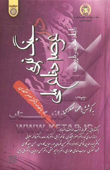 کتاب جنگ نرم در عرصه دفاع ملی (ابعاد نظری و کاربردی)