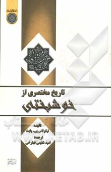 کتاب تاریخ مختصری از خوشبختی