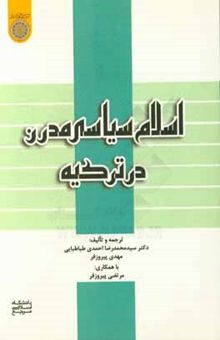 کتاب اسلام سیاسی مدرن در ترکیه