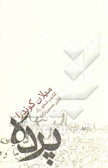 کتاب پرده: جستاری در هفت بخش
