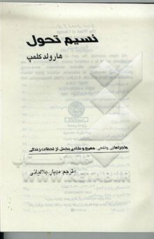 کتاب نسیم تحول