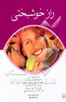 کتاب راز خوشبختی