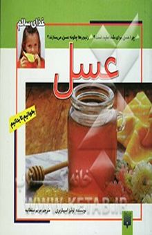 کتاب عسل