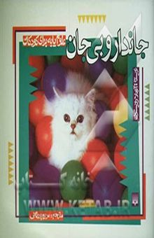 کتاب جاندار و بی‌جان