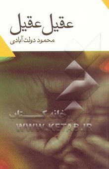 کتاب عقیل عقیل