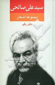 کتاب مجموعه اشعار