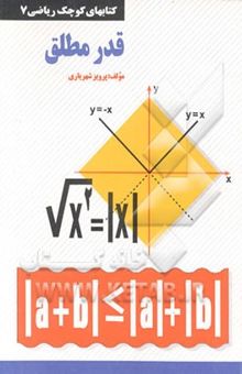 کتاب قدر مطلق (در مجموعه عددهای حقیقی)