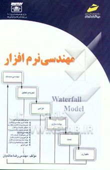 کتاب مهندسی نرم‌افزار = Software engineering