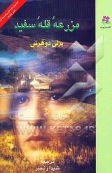 کتاب مزرعه قله سفید