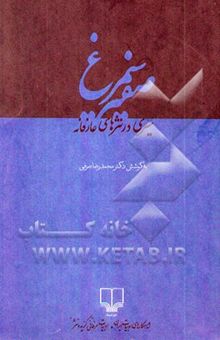 کتاب صفیر سیمرغ