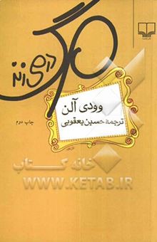 کتاب مرگ در می‌زند