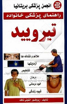 کتاب تیروئید