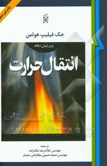 کتاب انتقال حرارت