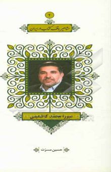 کتاب میرزا محمد کاظمینی