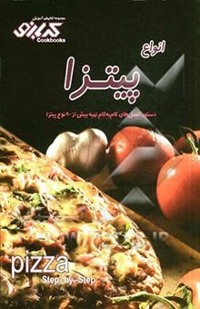کتاب انواع پیتزا
