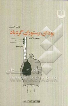 کتاب بودای رستوران گردباد