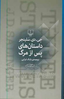 کتاب داستانهای پس از مرگ نوشته جرومدیوید سالینجر