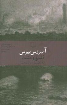 کتاب قلمرو وحشت