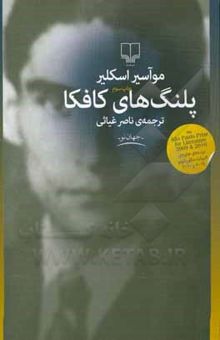 کتاب پلنگ‌های کافکا