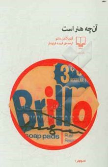 کتاب آن‌چه هنر است