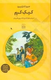 کتاب کیک کرم