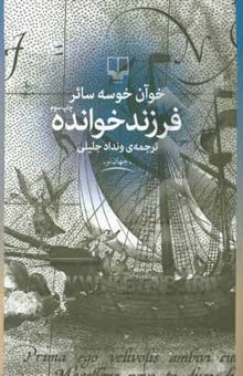 کتاب فرزندخوانده