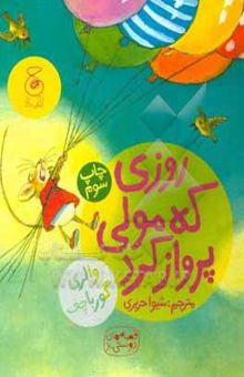 کتاب روزی که مولی پرواز کرد