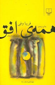 کتاب دختر ذرت: یک داستان عاشقانه