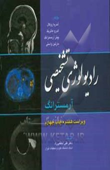 کتاب رادیولوژی تشخیصی آرمسترانگ