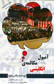 کتاب آمپول مکالمه‌ی انگلیسی
