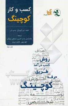 کتاب کسب و کار کوچینگ