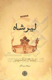 کتاب لیرشاه